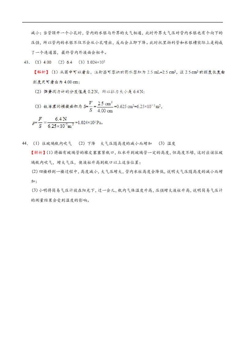 专题9.3大气压-初中物理同步讲义_初物_人教版初中物理初二三同步讲义习题练习八九年级电子资料word素材_20250116_181533_最新人教版初中物理初二下册_03人教版初中物理同步专题讲义8下