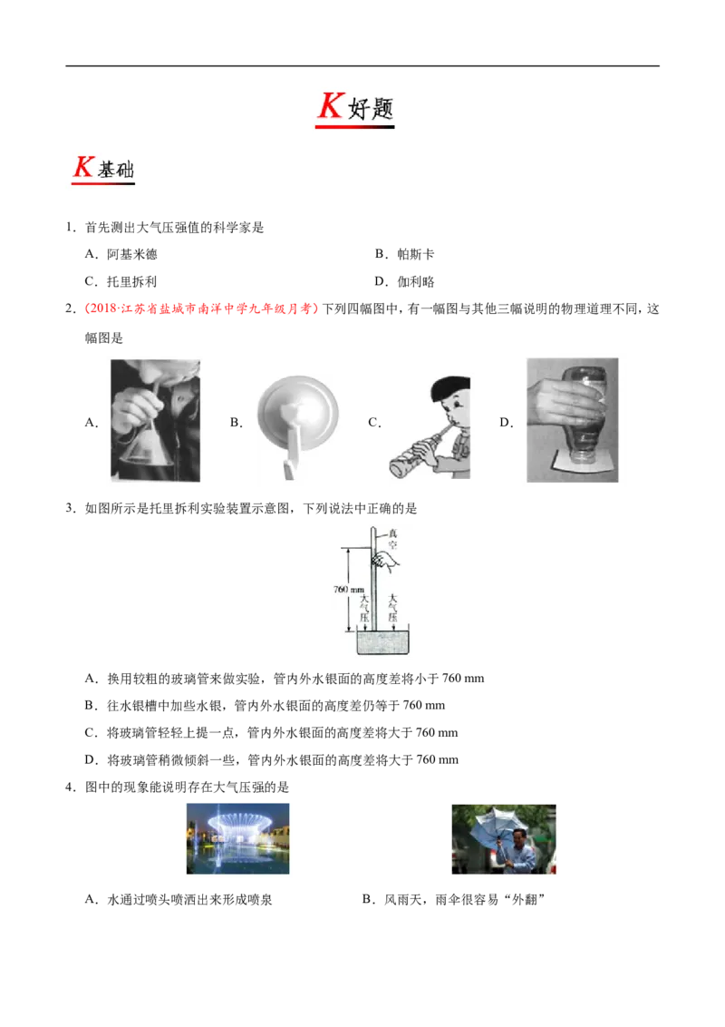 专题9.3大气压-初中物理同步讲义_初物_人教版初中物理初二三同步讲义习题练习八九年级电子资料word素材_20250116_181533_最新人教版初中物理初二下册_03人教版初中物理同步专题讲义8下