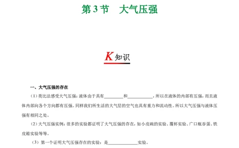 专题9.3大气压-初中物理同步讲义_初物_人教版初中物理初二三同步讲义习题练习八九年级电子资料word素材_20250116_181533_最新人教版初中物理初二下册_03人教版初中物理同步专题讲义8下