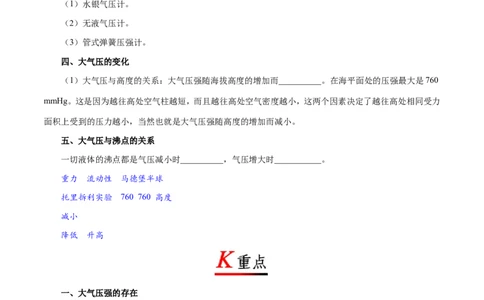 专题9.3大气压-初中物理同步讲义_初物_人教版初中物理初二三同步讲义习题练习八九年级电子资料word素材_20250116_181533_最新人教版初中物理初二下册_03人教版初中物理同步专题讲义8下