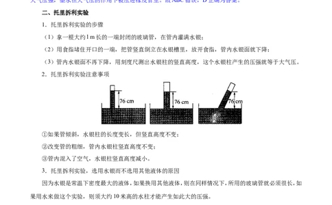 专题9.3大气压-初中物理同步讲义_初物_人教版初中物理初二三同步讲义习题练习八九年级电子资料word素材_20250116_181533_最新人教版初中物理初二下册_03人教版初中物理同步专题讲义8下