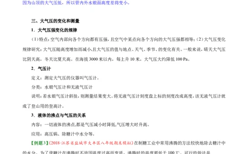专题9.3大气压-初中物理同步讲义_初物_人教版初中物理初二三同步讲义习题练习八九年级电子资料word素材_20250116_181533_最新人教版初中物理初二下册_03人教版初中物理同步专题讲义8下