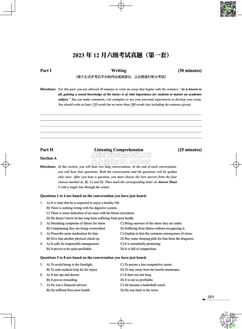 012023年12月六级考试真题（第一套）_2026年6月其他机构_06.2026六级英语26年06月_02.2026六级英语高途老师_03资料_02六级真题及解析_012023年12月六级真题&解析