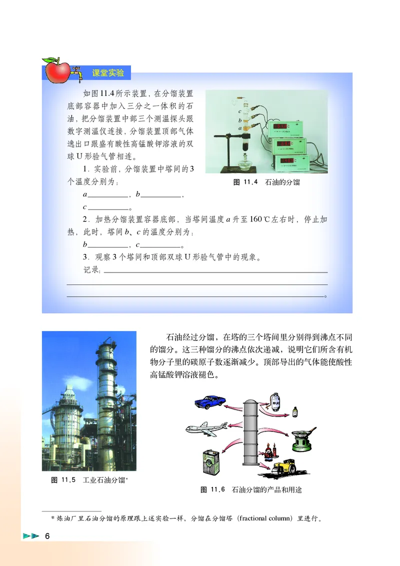 沪科版化学高二第二学期电子课本_高中电子课本_最新版高中全科高清电子课本_5高中化学课本_沪科技版