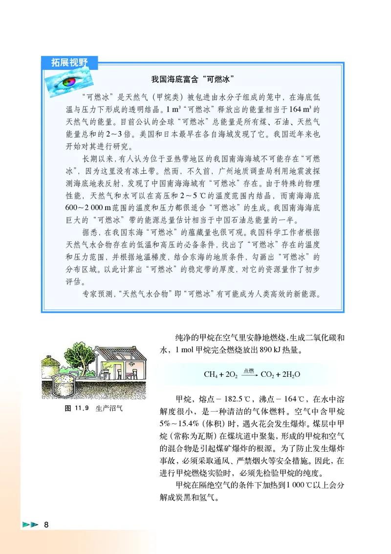 沪科版化学高二第二学期电子课本_高中电子课本_最新版高中全科高清电子课本_5高中化学课本_沪科技版