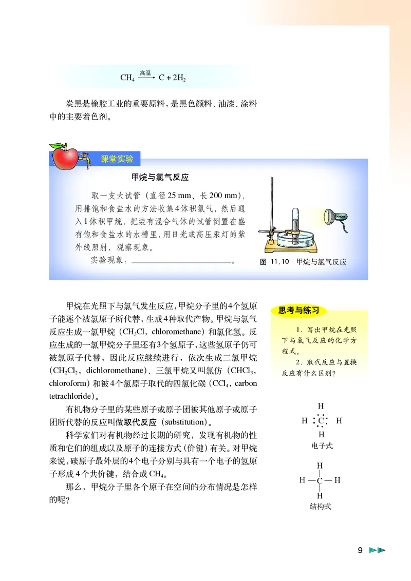 沪科版化学高二第二学期电子课本_高中电子课本_最新版高中全科高清电子课本_5高中化学课本_沪科技版