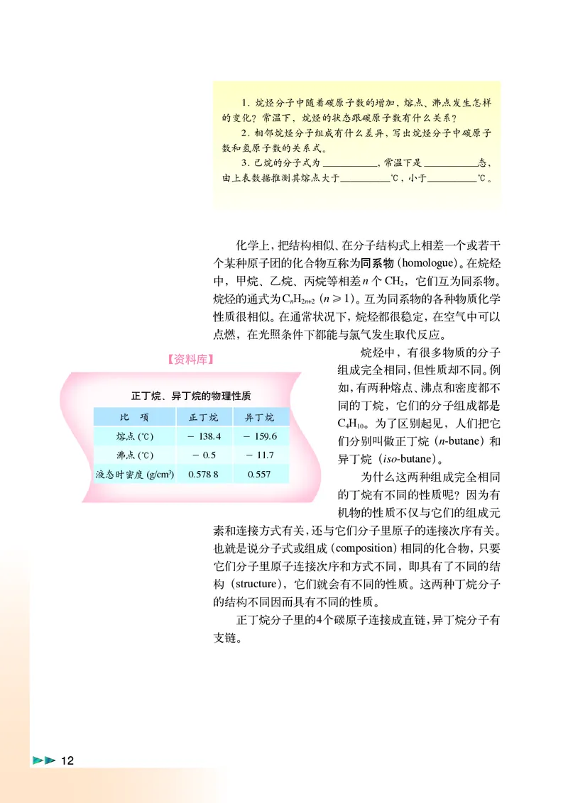 沪科版化学高二第二学期电子课本_高中电子课本_最新版高中全科高清电子课本_5高中化学课本_沪科技版