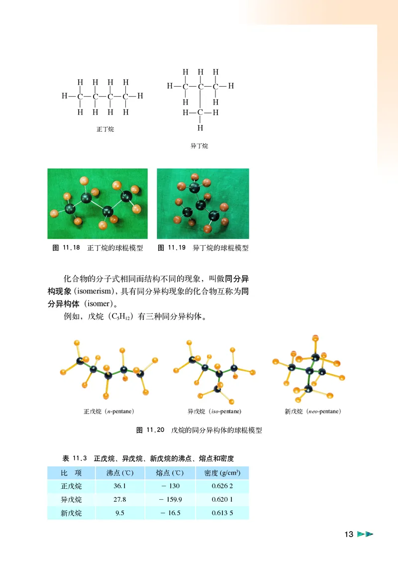 沪科版化学高二第二学期电子课本_高中电子课本_最新版高中全科高清电子课本_5高中化学课本_沪科技版