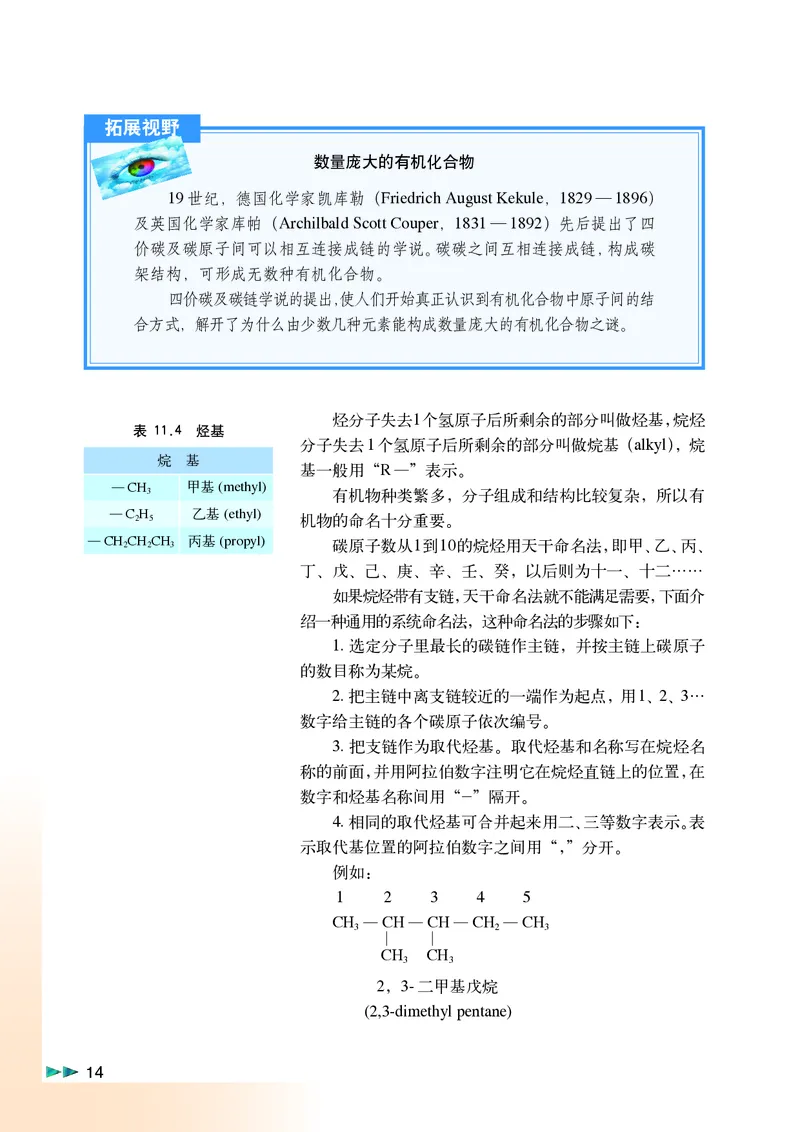 沪科版化学高二第二学期电子课本_高中电子课本_最新版高中全科高清电子课本_5高中化学课本_沪科技版