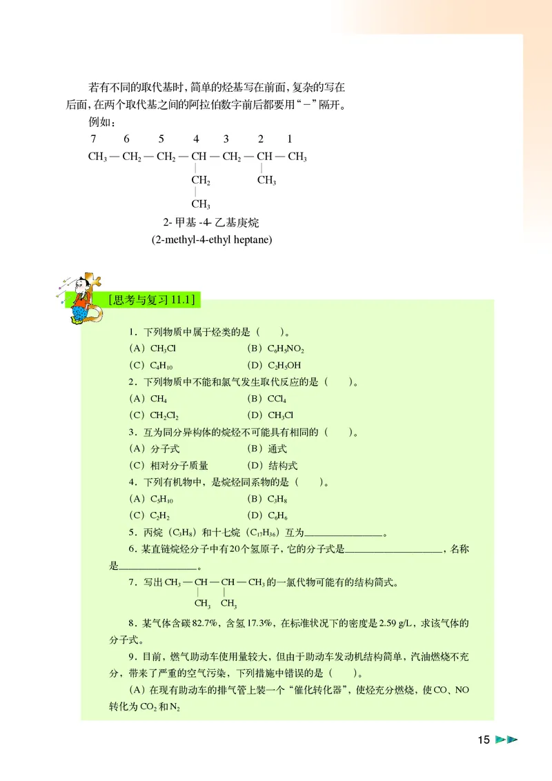 沪科版化学高二第二学期电子课本_高中电子课本_最新版高中全科高清电子课本_5高中化学课本_沪科技版