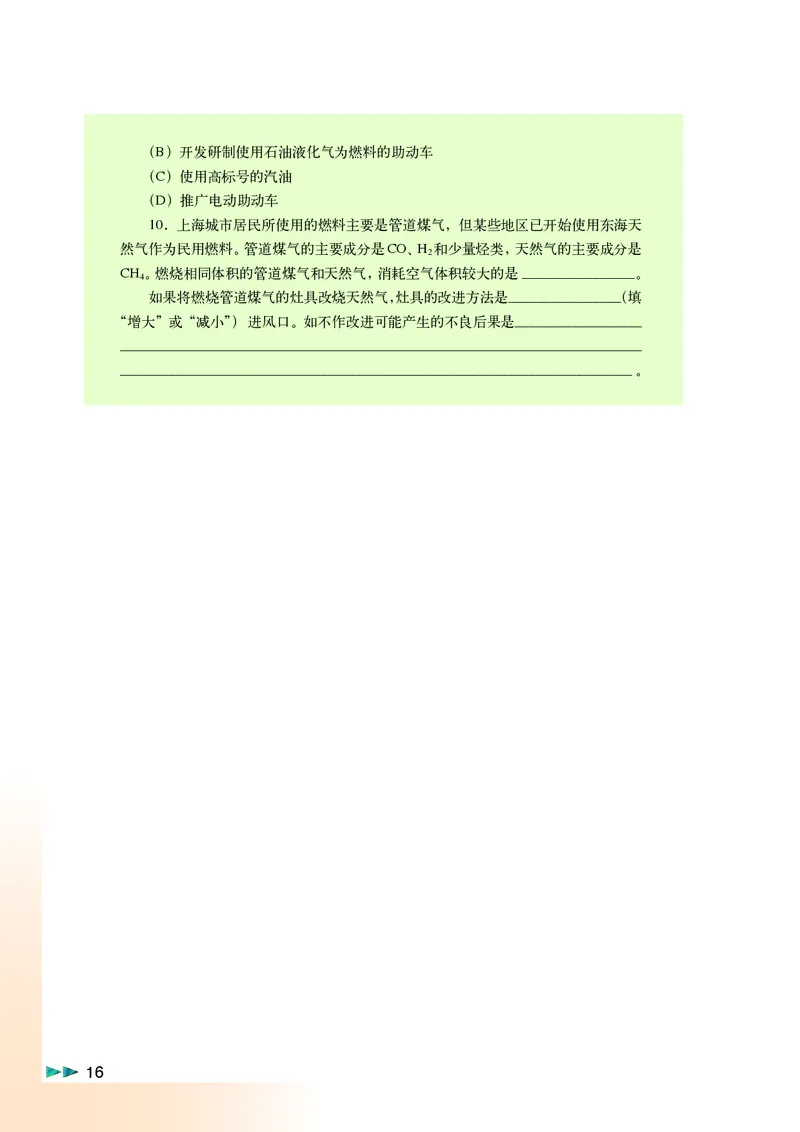 沪科版化学高二第二学期电子课本_高中电子课本_最新版高中全科高清电子课本_5高中化学课本_沪科技版