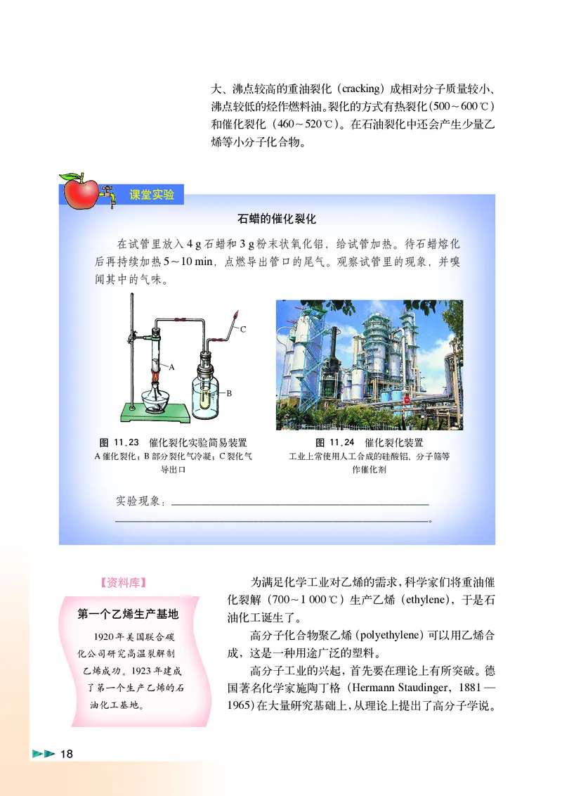 沪科版化学高二第二学期电子课本_高中电子课本_最新版高中全科高清电子课本_5高中化学课本_沪科技版