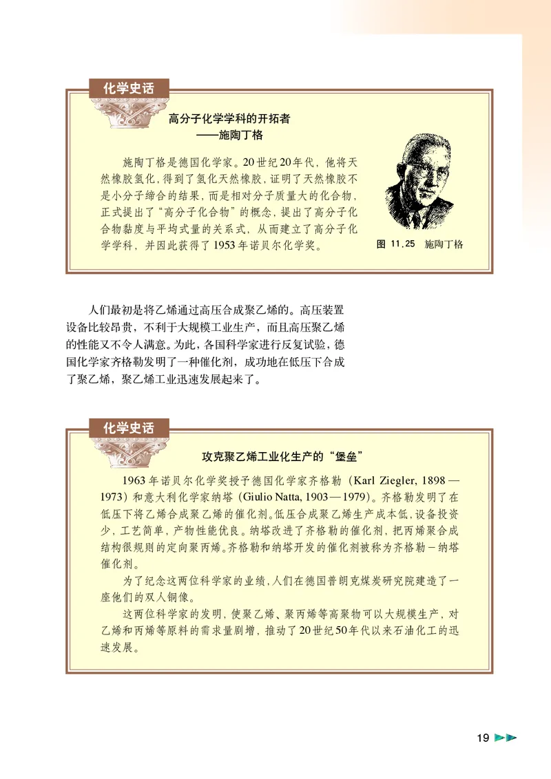 沪科版化学高二第二学期电子课本_高中电子课本_最新版高中全科高清电子课本_5高中化学课本_沪科技版