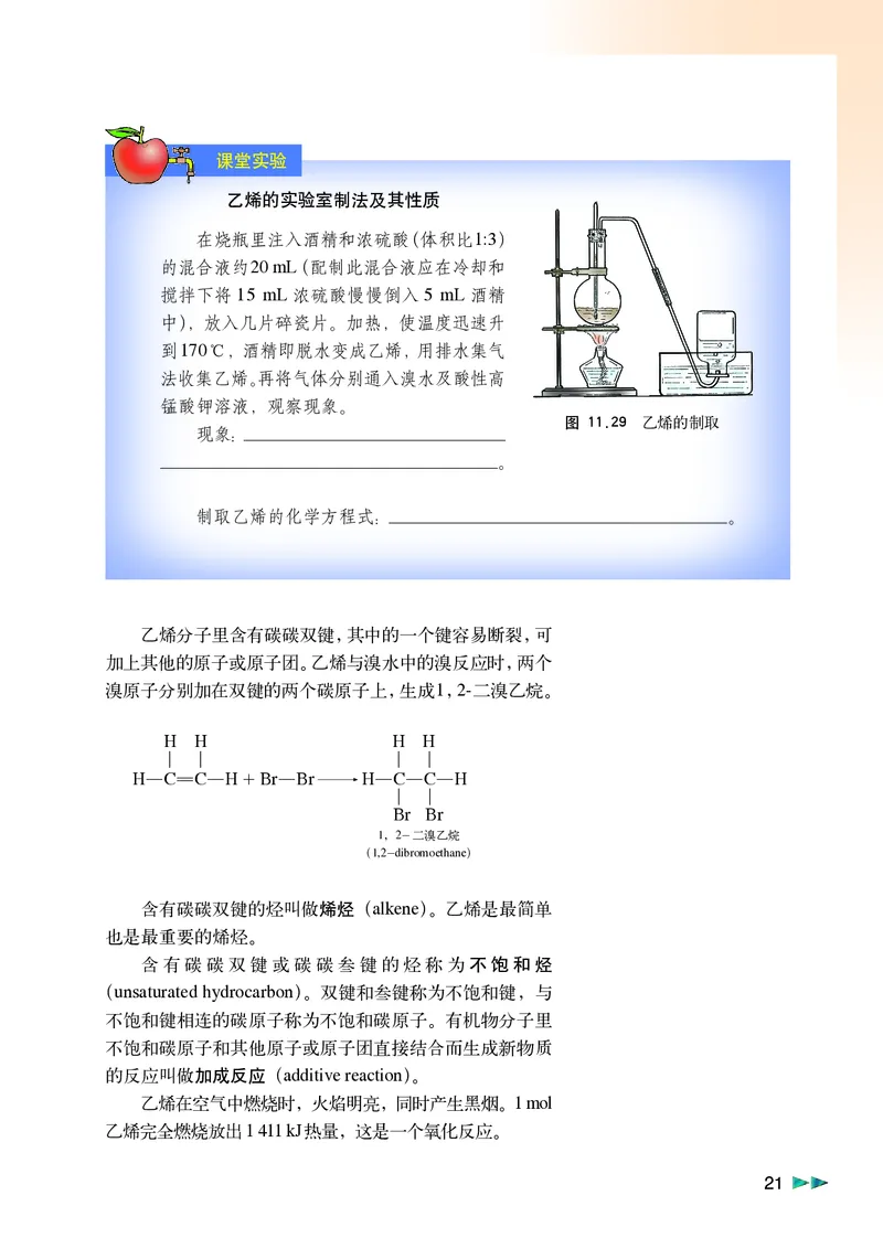 沪科版化学高二第二学期电子课本_高中电子课本_最新版高中全科高清电子课本_5高中化学课本_沪科技版