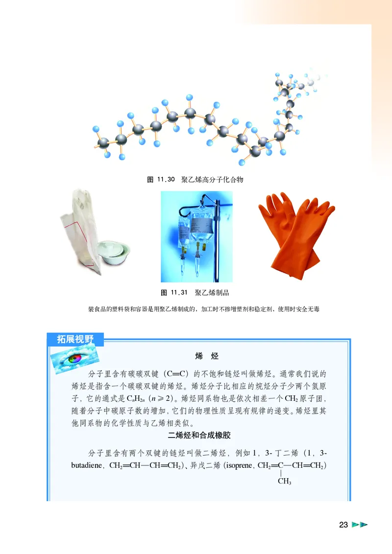 沪科版化学高二第二学期电子课本_高中电子课本_最新版高中全科高清电子课本_5高中化学课本_沪科技版