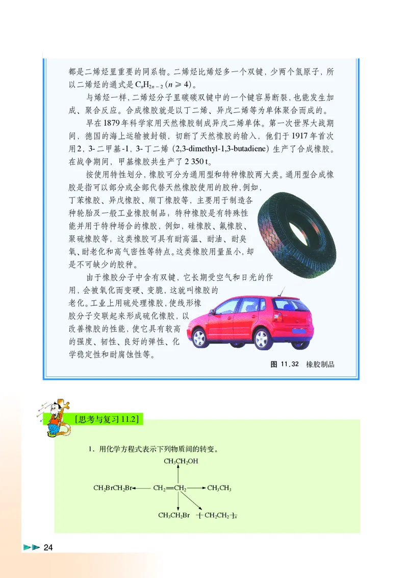 沪科版化学高二第二学期电子课本_高中电子课本_最新版高中全科高清电子课本_5高中化学课本_沪科技版