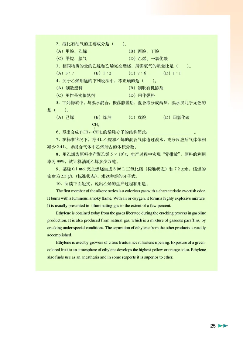 沪科版化学高二第二学期电子课本_高中电子课本_最新版高中全科高清电子课本_5高中化学课本_沪科技版