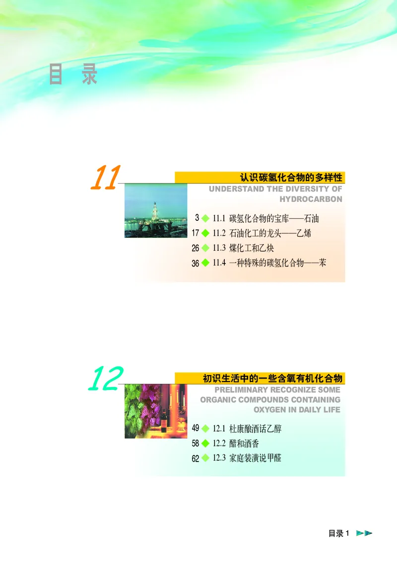 沪科版化学高二第二学期电子课本_高中电子课本_最新版高中全科高清电子课本_5高中化学课本_沪科技版
