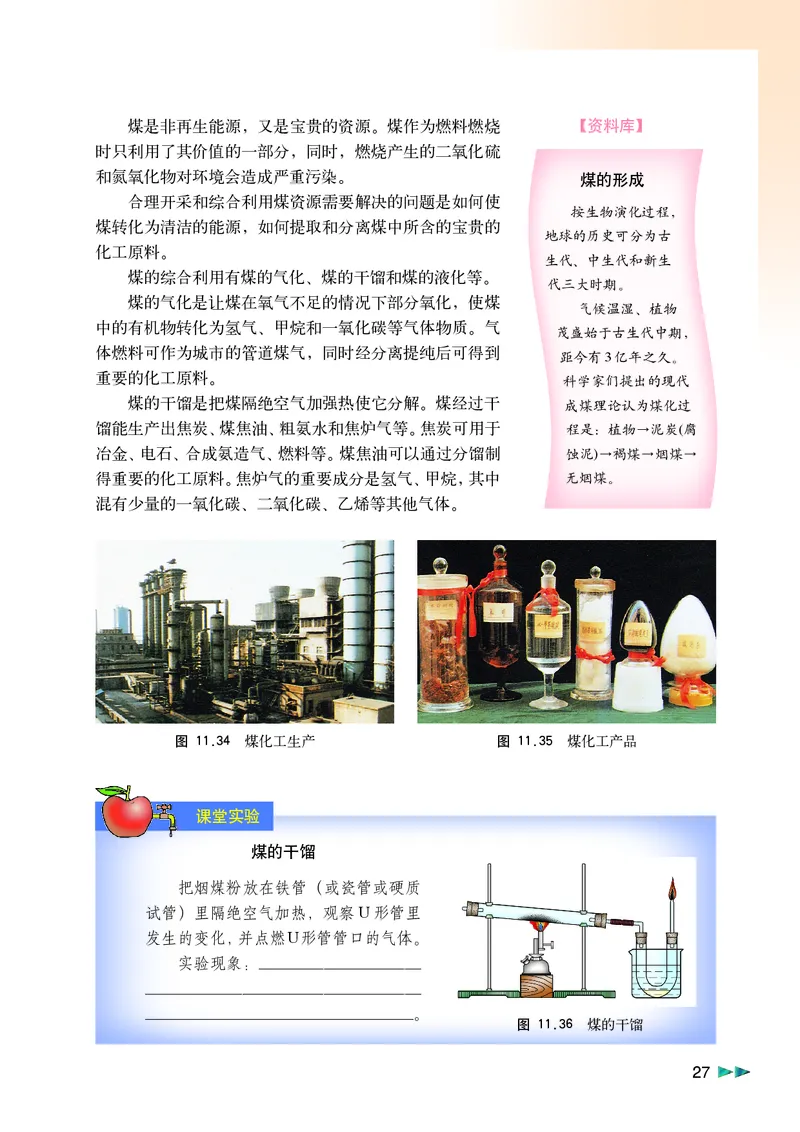 沪科版化学高二第二学期电子课本_高中电子课本_最新版高中全科高清电子课本_5高中化学课本_沪科技版