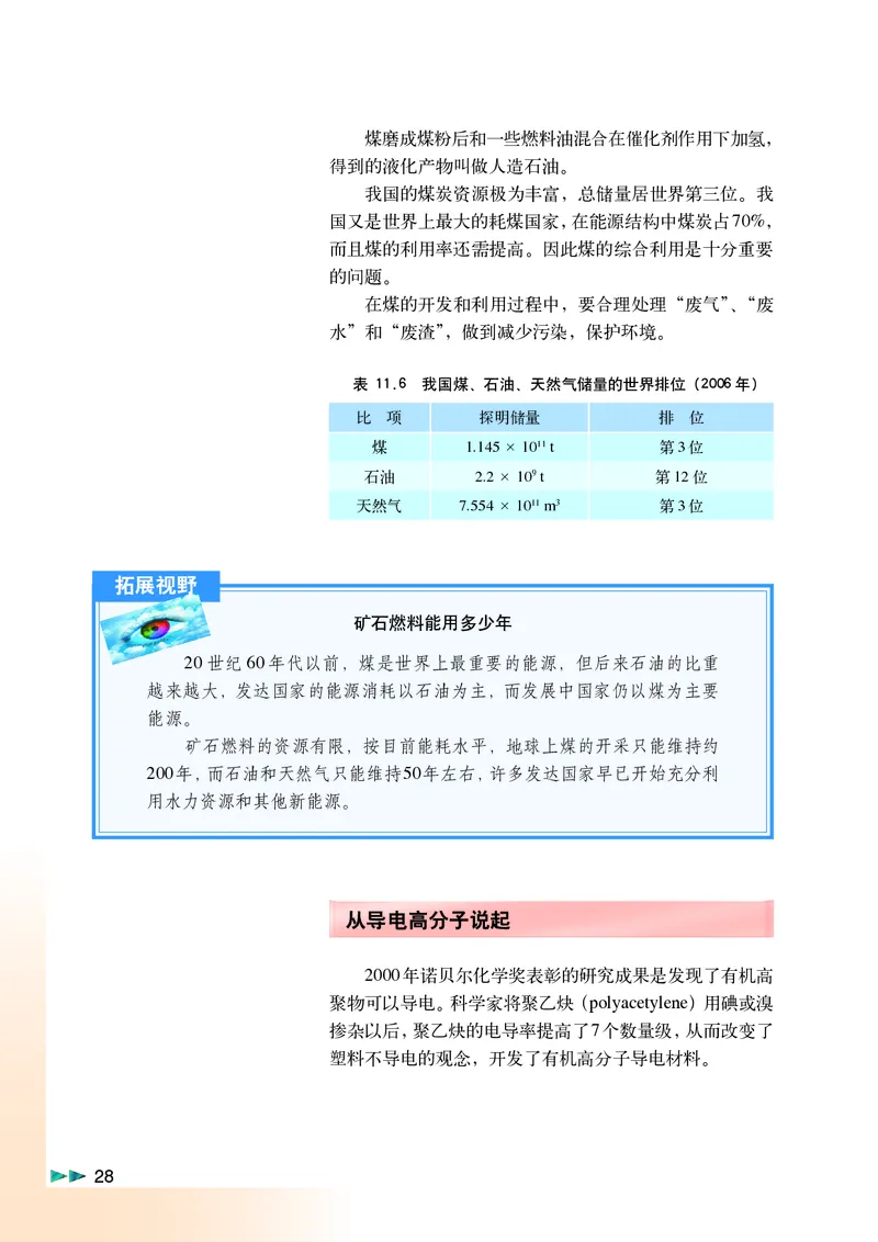沪科版化学高二第二学期电子课本_高中电子课本_最新版高中全科高清电子课本_5高中化学课本_沪科技版