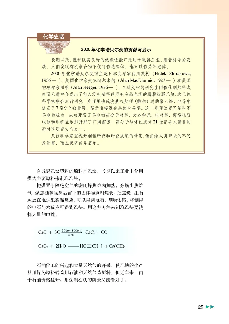 沪科版化学高二第二学期电子课本_高中电子课本_最新版高中全科高清电子课本_5高中化学课本_沪科技版