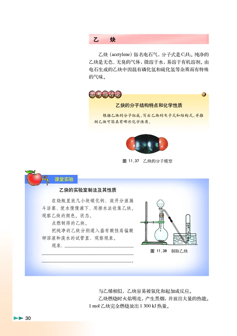沪科版化学高二第二学期电子课本_高中电子课本_最新版高中全科高清电子课本_5高中化学课本_沪科技版