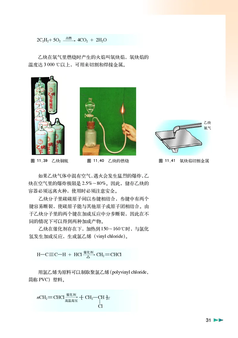 沪科版化学高二第二学期电子课本_高中电子课本_最新版高中全科高清电子课本_5高中化学课本_沪科技版