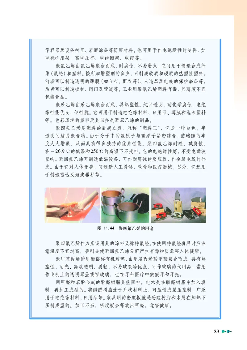 沪科版化学高二第二学期电子课本_高中电子课本_最新版高中全科高清电子课本_5高中化学课本_沪科技版