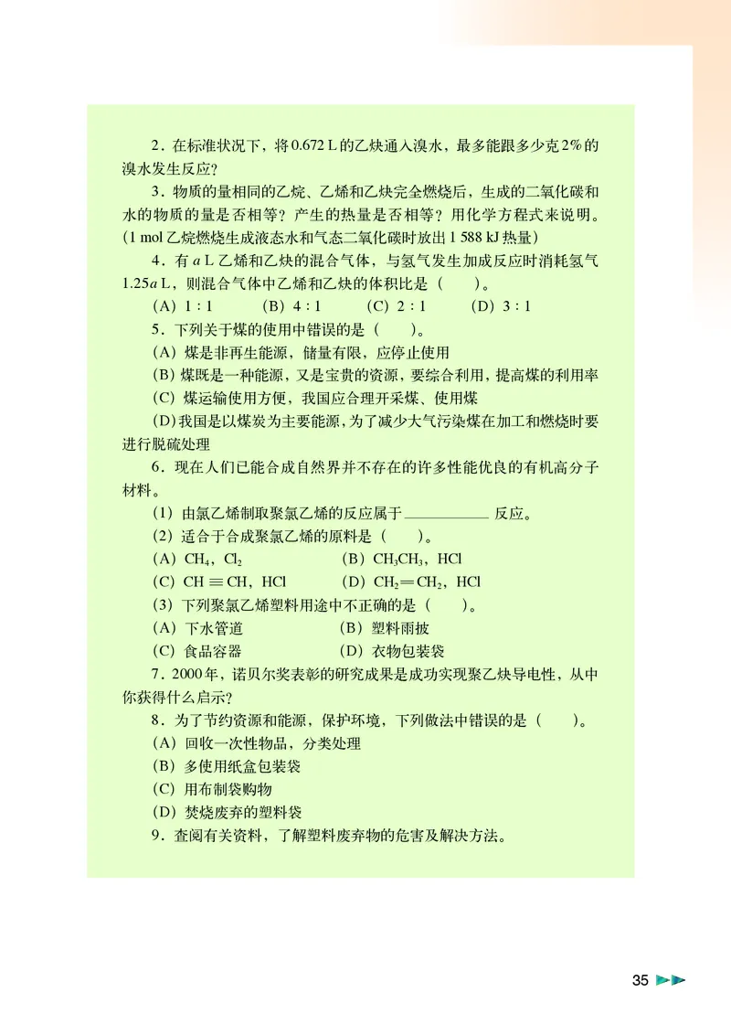 沪科版化学高二第二学期电子课本_高中电子课本_最新版高中全科高清电子课本_5高中化学课本_沪科技版