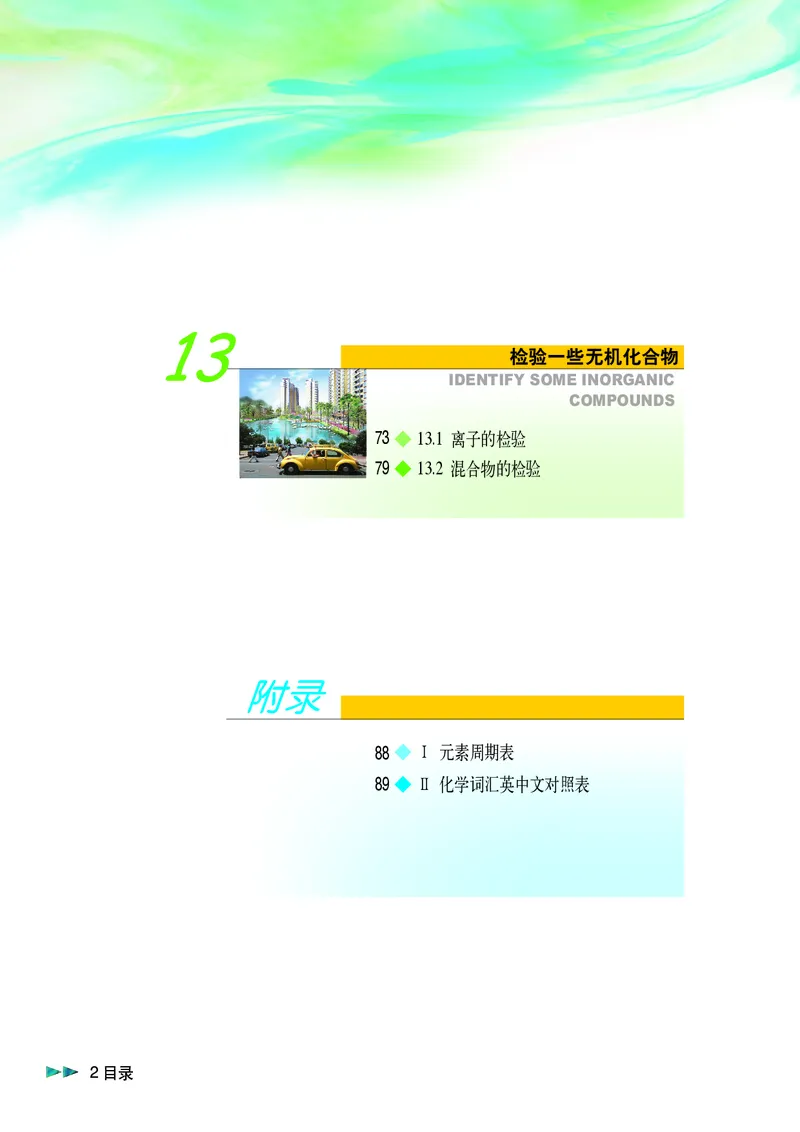 沪科版化学高二第二学期电子课本_高中电子课本_最新版高中全科高清电子课本_5高中化学课本_沪科技版