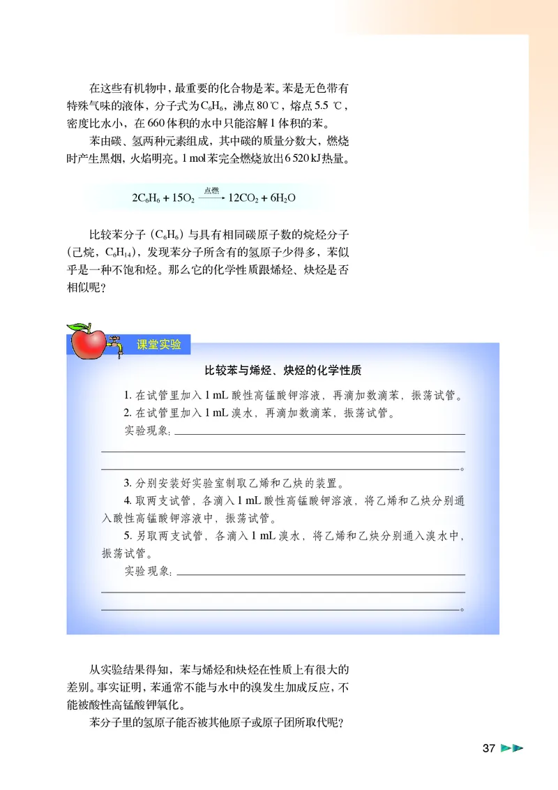 沪科版化学高二第二学期电子课本_高中电子课本_最新版高中全科高清电子课本_5高中化学课本_沪科技版
