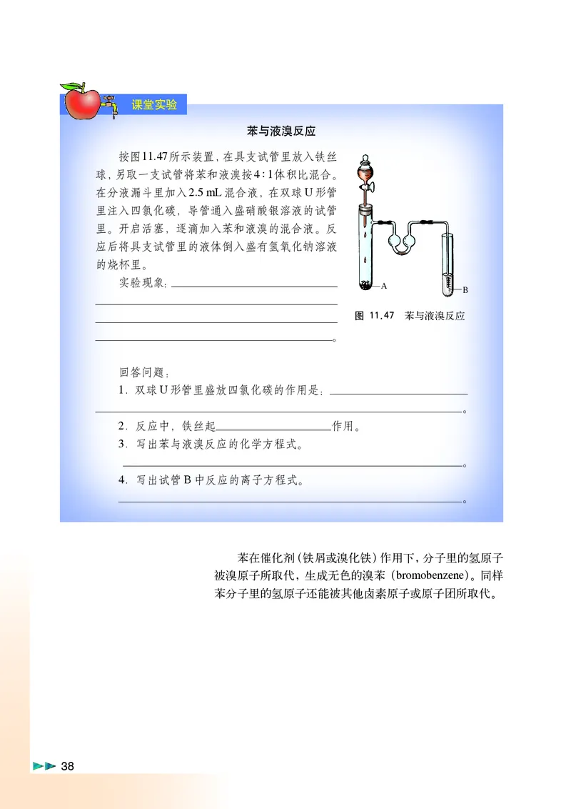 沪科版化学高二第二学期电子课本_高中电子课本_最新版高中全科高清电子课本_5高中化学课本_沪科技版