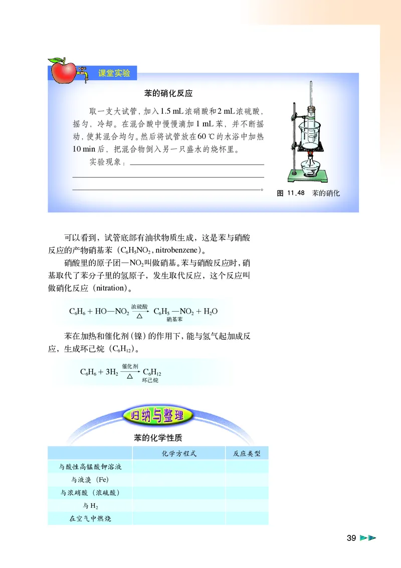 沪科版化学高二第二学期电子课本_高中电子课本_最新版高中全科高清电子课本_5高中化学课本_沪科技版