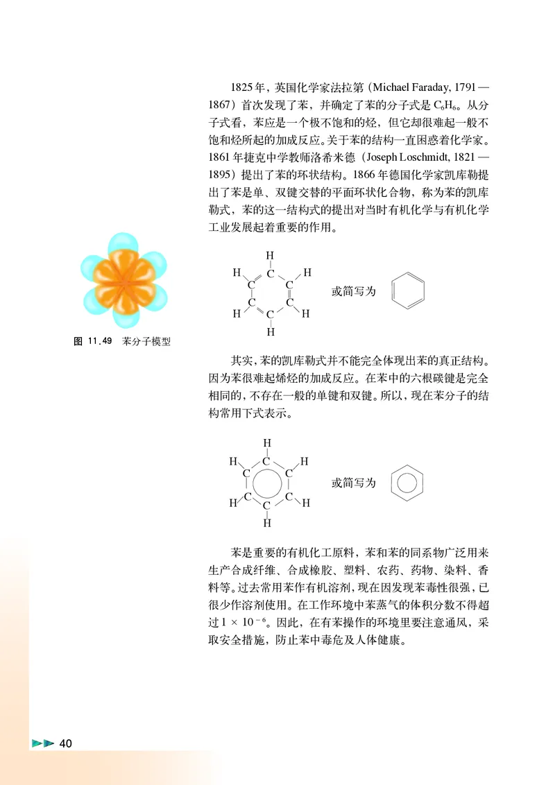 沪科版化学高二第二学期电子课本_高中电子课本_最新版高中全科高清电子课本_5高中化学课本_沪科技版