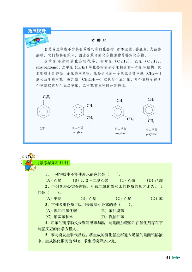 沪科版化学高二第二学期电子课本_高中电子课本_最新版高中全科高清电子课本_5高中化学课本_沪科技版