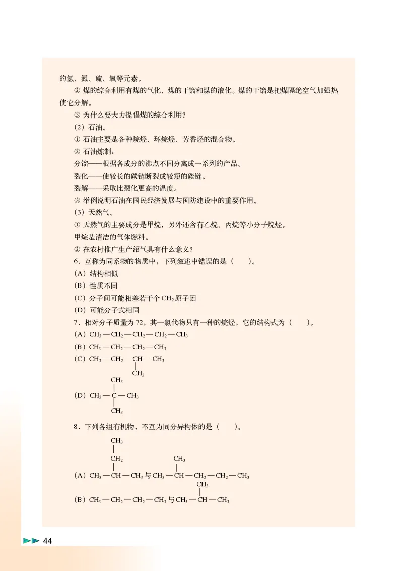 沪科版化学高二第二学期电子课本_高中电子课本_最新版高中全科高清电子课本_5高中化学课本_沪科技版