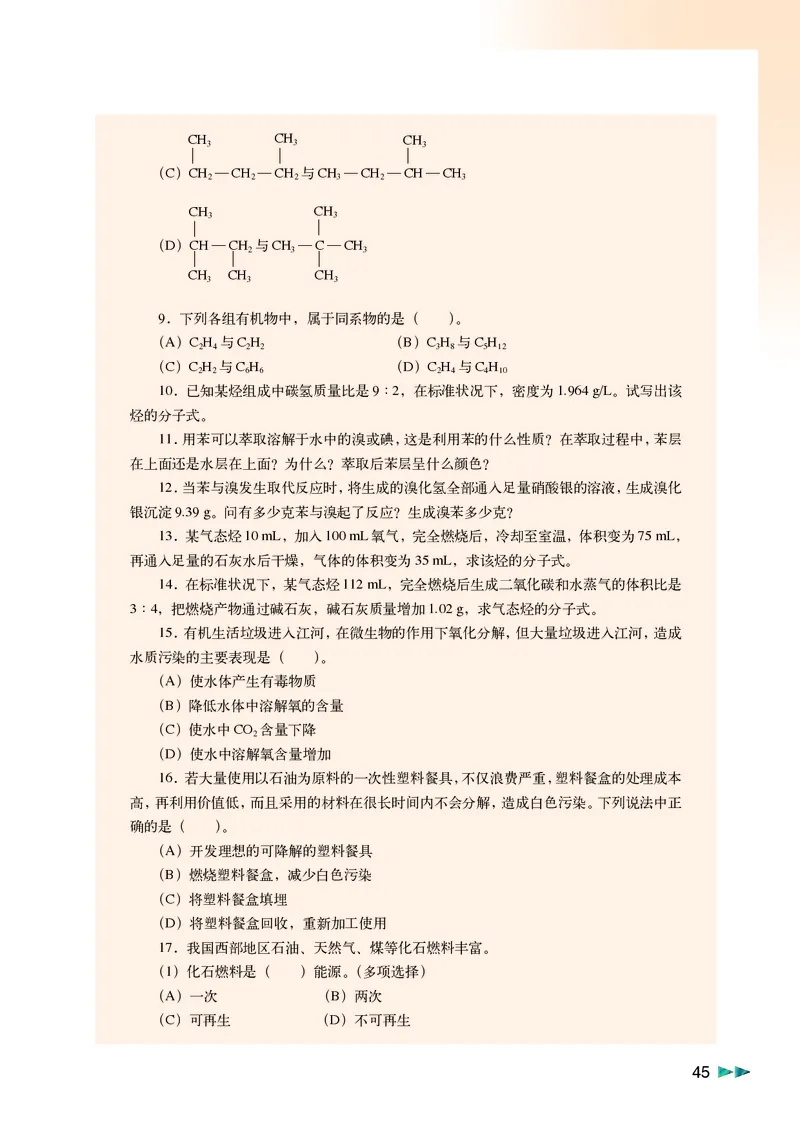 沪科版化学高二第二学期电子课本_高中电子课本_最新版高中全科高清电子课本_5高中化学课本_沪科技版