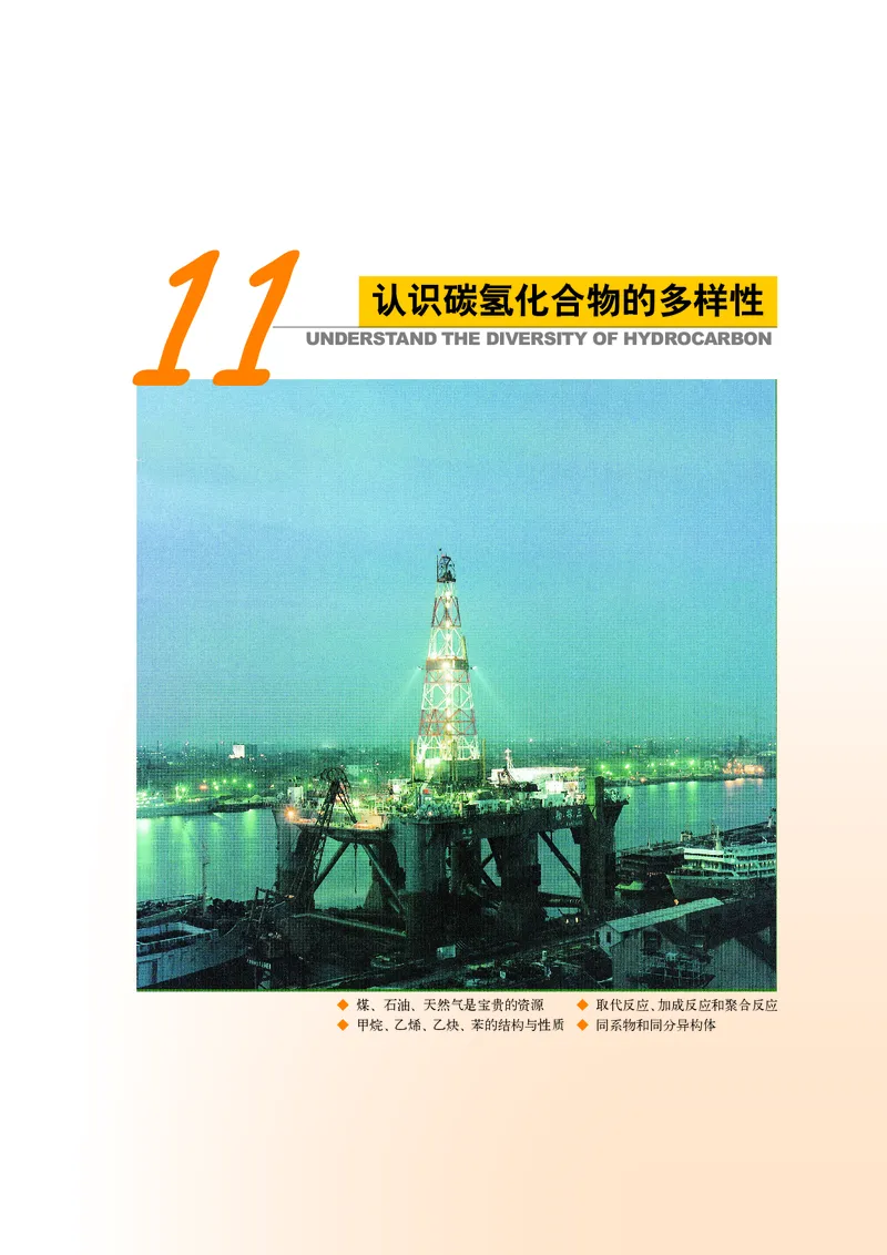 沪科版化学高二第二学期电子课本_高中电子课本_最新版高中全科高清电子课本_5高中化学课本_沪科技版