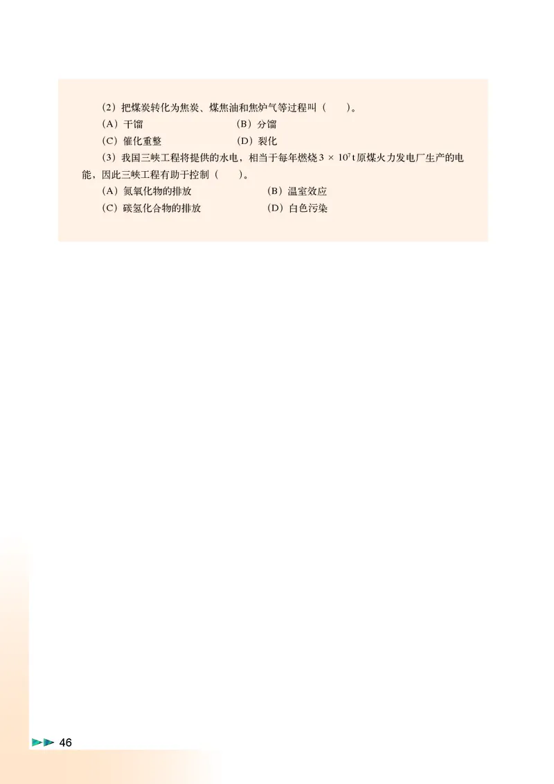 沪科版化学高二第二学期电子课本_高中电子课本_最新版高中全科高清电子课本_5高中化学课本_沪科技版