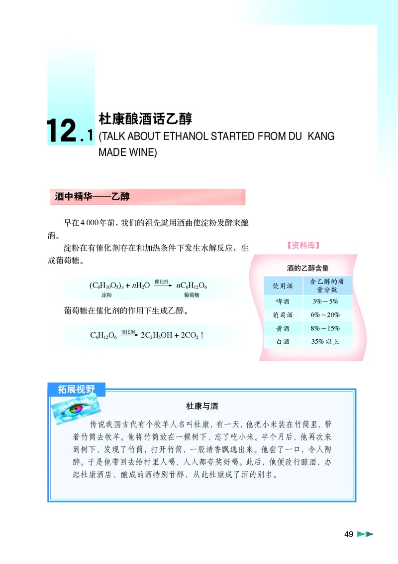 沪科版化学高二第二学期电子课本_高中电子课本_最新版高中全科高清电子课本_5高中化学课本_沪科技版