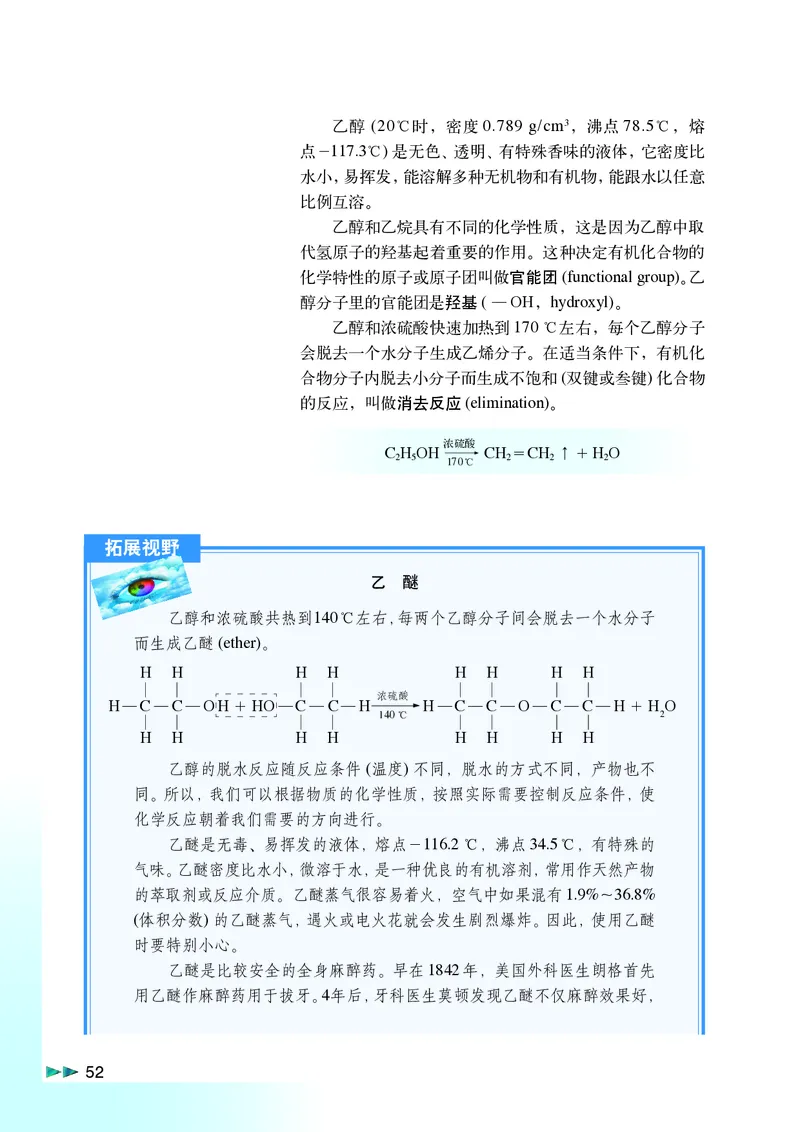 沪科版化学高二第二学期电子课本_高中电子课本_最新版高中全科高清电子课本_5高中化学课本_沪科技版