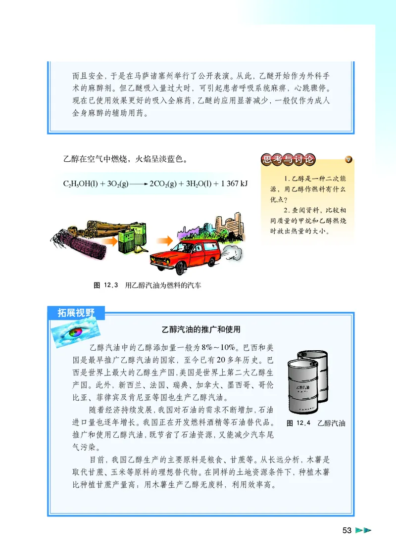 沪科版化学高二第二学期电子课本_高中电子课本_最新版高中全科高清电子课本_5高中化学课本_沪科技版