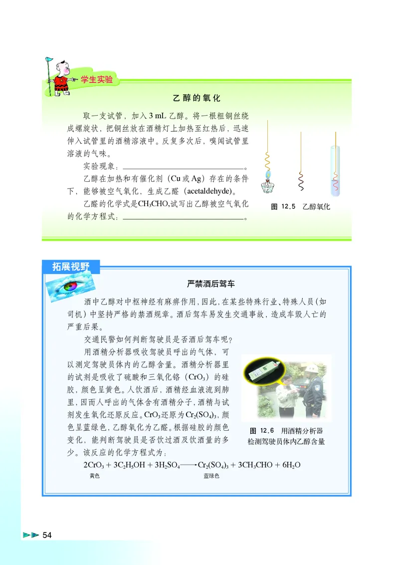 沪科版化学高二第二学期电子课本_高中电子课本_最新版高中全科高清电子课本_5高中化学课本_沪科技版