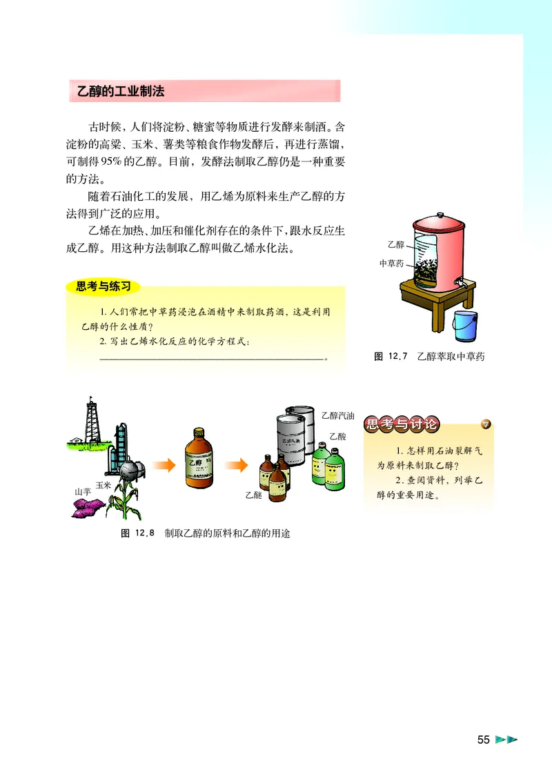 沪科版化学高二第二学期电子课本_高中电子课本_最新版高中全科高清电子课本_5高中化学课本_沪科技版