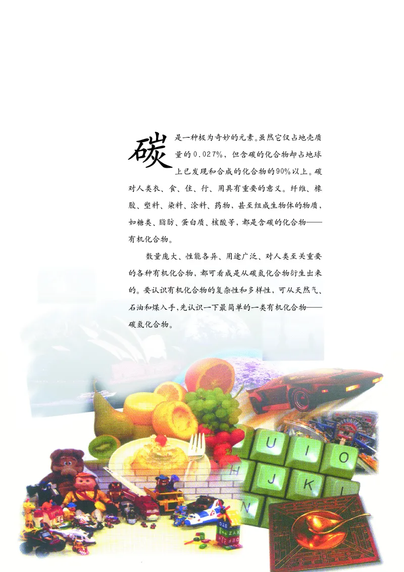 沪科版化学高二第二学期电子课本_高中电子课本_最新版高中全科高清电子课本_5高中化学课本_沪科技版