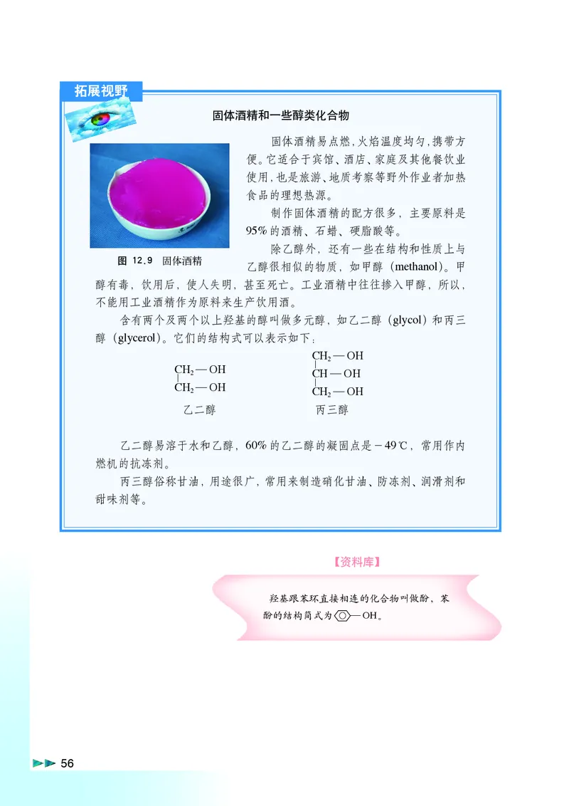 沪科版化学高二第二学期电子课本_高中电子课本_最新版高中全科高清电子课本_5高中化学课本_沪科技版
