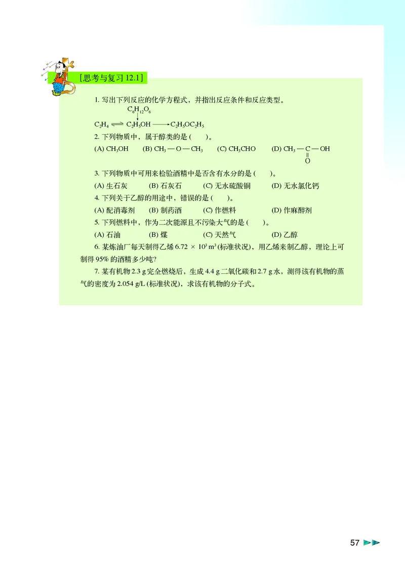 沪科版化学高二第二学期电子课本_高中电子课本_最新版高中全科高清电子课本_5高中化学课本_沪科技版
