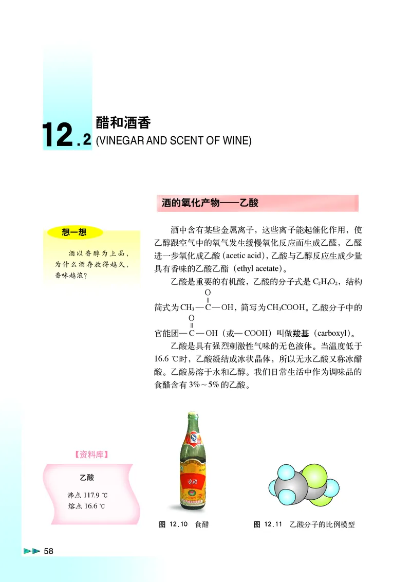 沪科版化学高二第二学期电子课本_高中电子课本_最新版高中全科高清电子课本_5高中化学课本_沪科技版