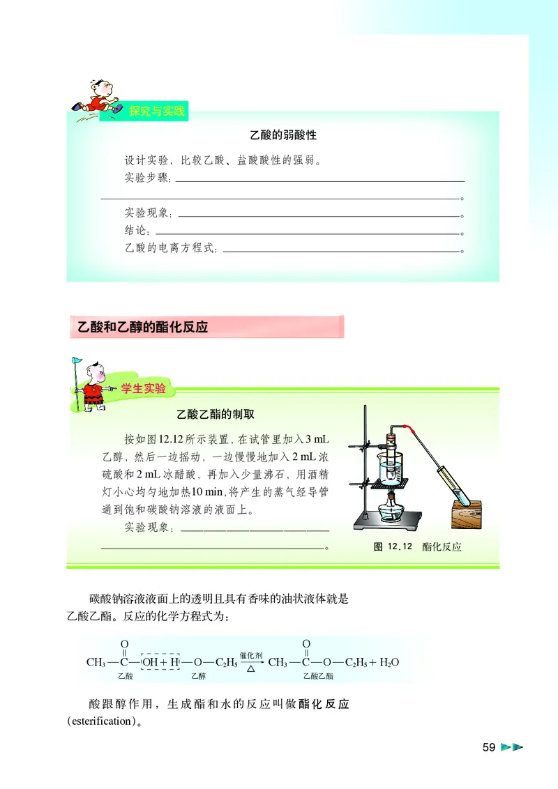 沪科版化学高二第二学期电子课本_高中电子课本_最新版高中全科高清电子课本_5高中化学课本_沪科技版