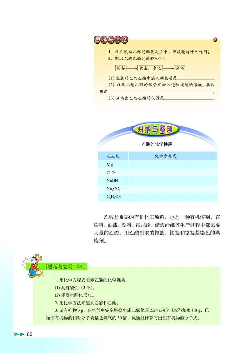 沪科版化学高二第二学期电子课本_高中电子课本_最新版高中全科高清电子课本_5高中化学课本_沪科技版
